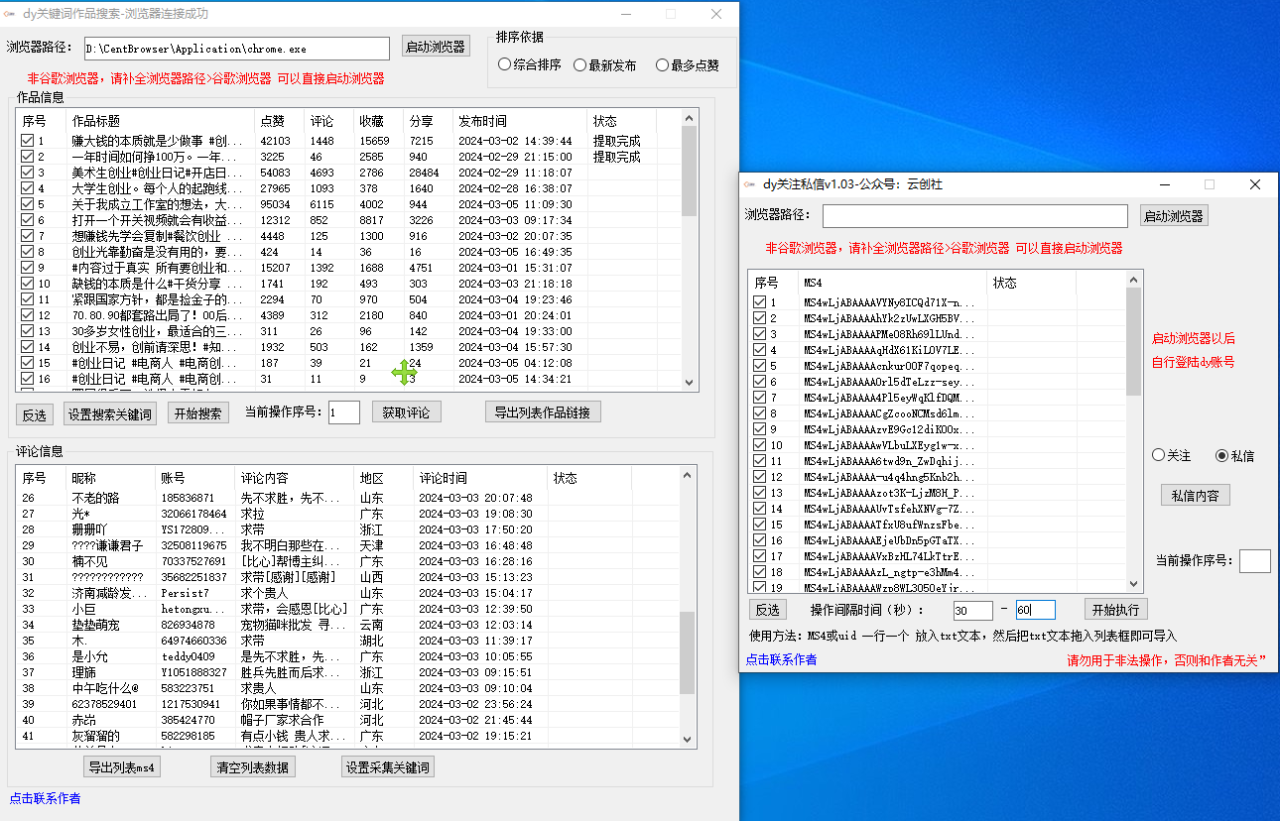 抖音无限私信机！采集+私信+关注，全自动暴力引流！