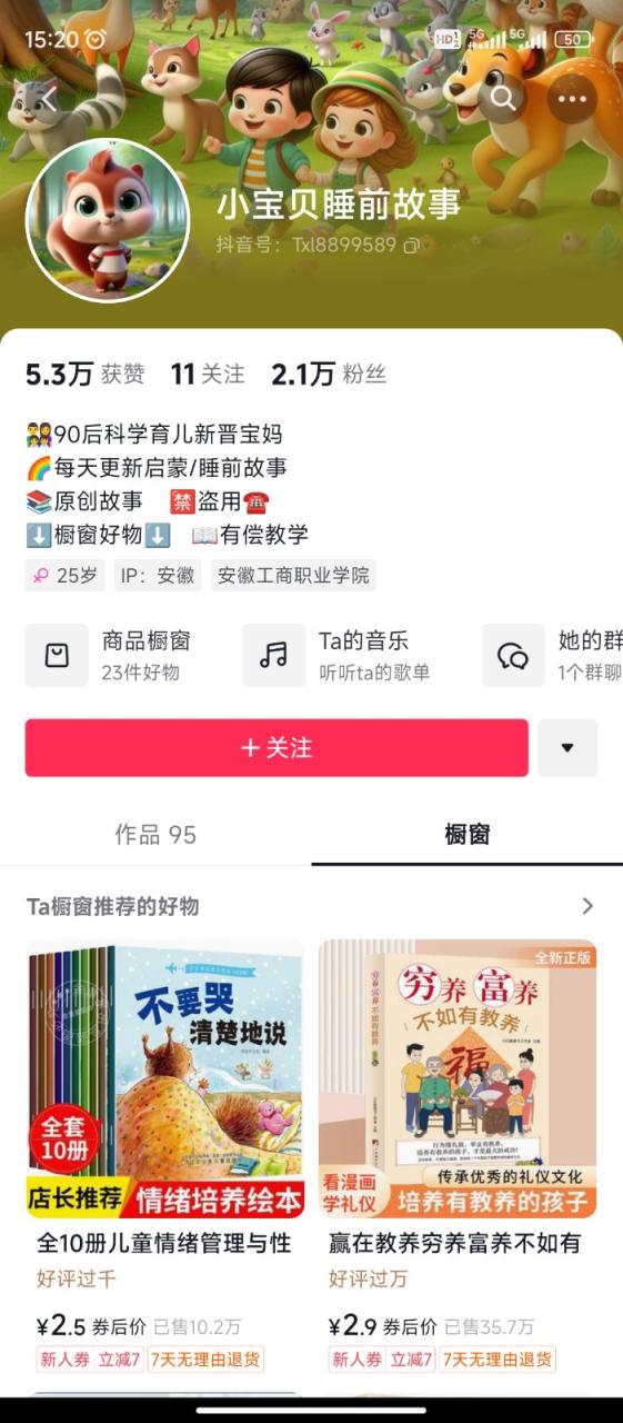 AI制作儿童绘本故事，纯原创，吸粉猛，单日变现1000+，操作简单，适合新老手操作插图2