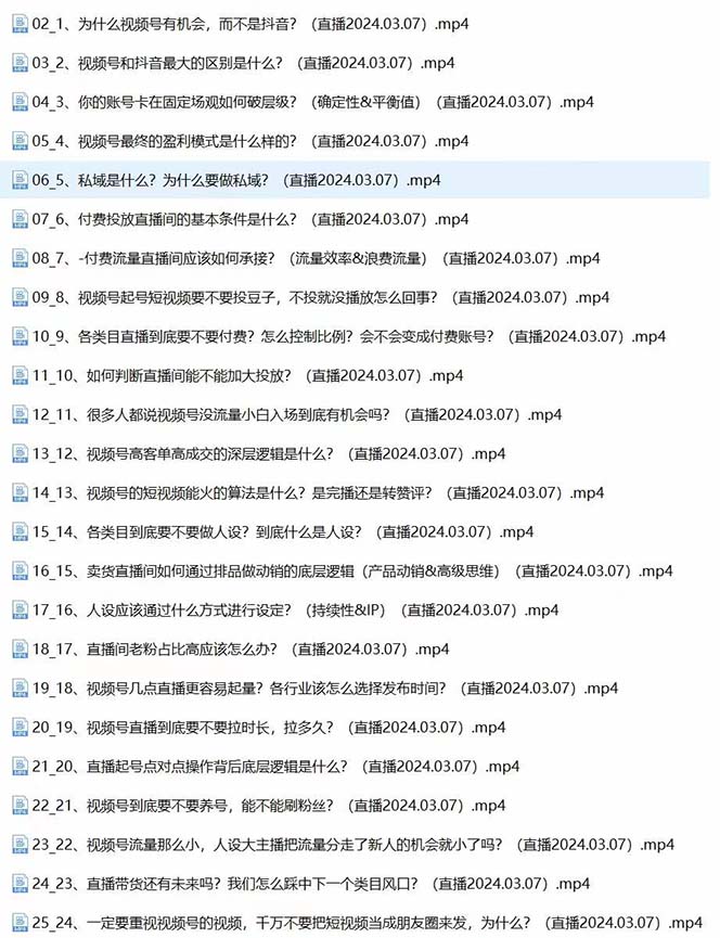 2024视频号·短视频+直播极简培训班：抓住视频号风口，流量红利插图1