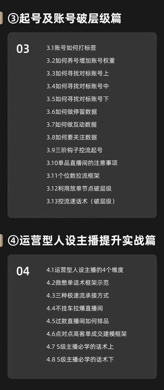 运营型·人设主播必修实战课：行业基础术语扫盲，起号及账号破层级插图2